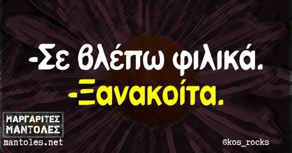 Οι Μεγάλες Αλήθειες της Δευτέρα 23/6/2025