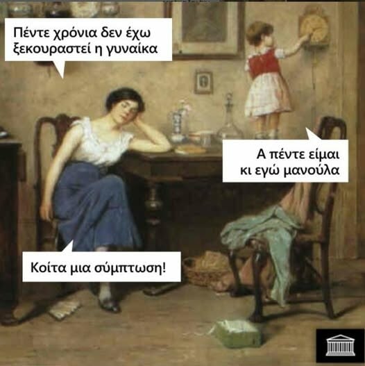 Οι Μεγάλες Αλήθειες της Τετάρτη 18/6/2025