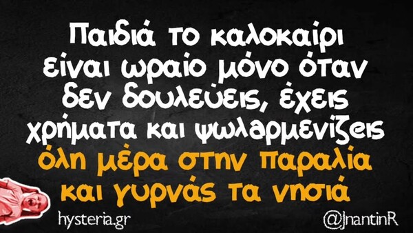 Οι Μεγάλες Αλήθειες της Τετάρτη 18/6/2025
