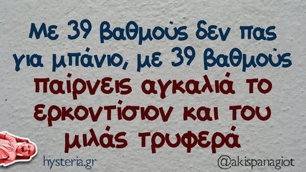 Οι Μεγάλες Αλήθειες της Δευτέρα 23/6/2025