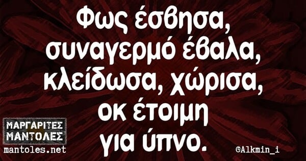 Οι Μεγάλες Αλήθειες της Τρίτης 17/6/2025