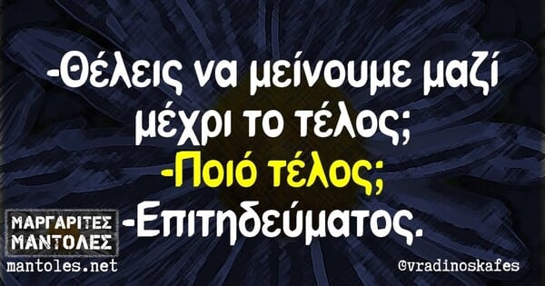 Οι Μεγάλες Αλήθειες της Παρασκευή 20/6/2025