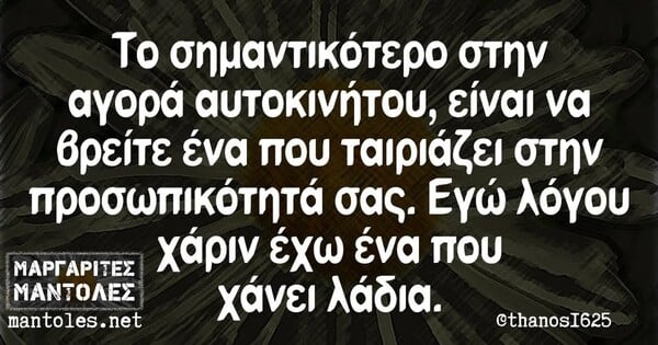 Οι Μεγάλες Αλήθειες της Παρασκευή 20/6/2025