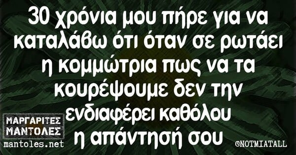Οι Μεγάλες Αλήθειες της Τρίτης 17/6/2025