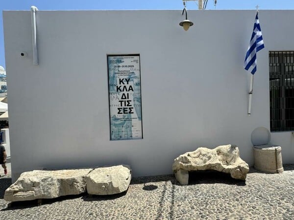 Σαντορίνη: Η έκθεση «Κυκλαδίτισσες» εγκαινιάζει το νέο Αρχαιολογικό Μουσείο Θήρας
