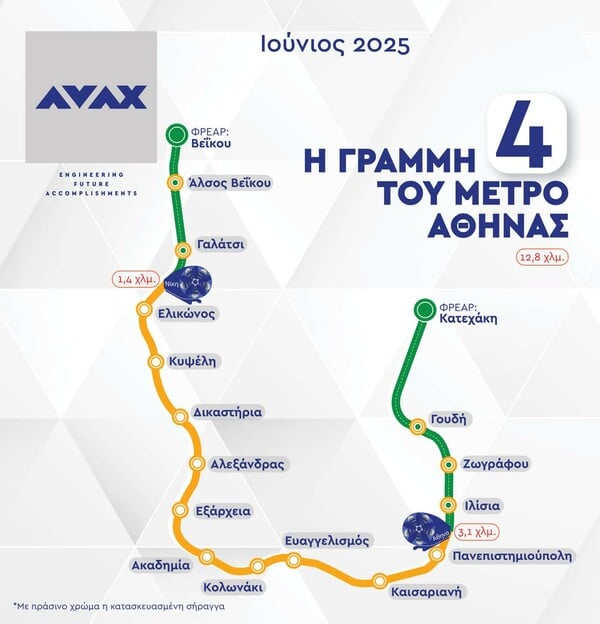 Μετρό Αθήνας - Γραμμή 4: Ο Μετροπόντικας «Νίκη» ολοκλήρωσε τη σήραγγα στο Γαλάτσι 