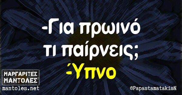 Οι Μεγάλες Αλήθειες της Παρασκευής 27/6/2025