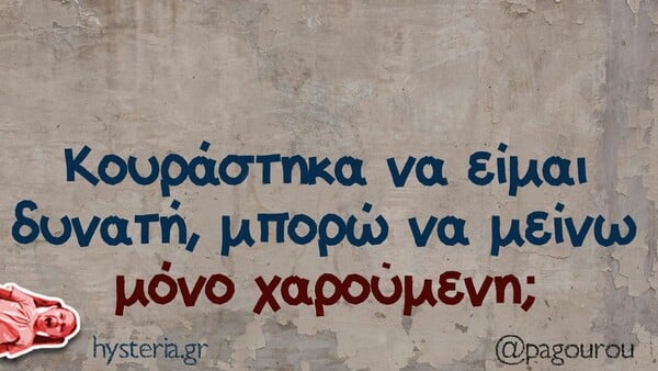 Οι Μεγάλες Αλήθειες της Τετάρτης 25/6/2025