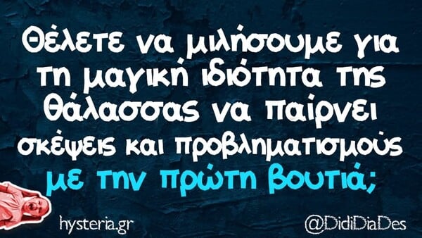 Οι Μεγάλες Αλήθειες της Πέμπτης 26/6/2025