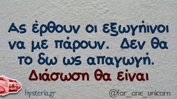 Οι Μεγάλες Αλήθειες της Δευτέρας 30/6/2025