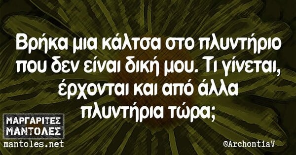 Οι Μεγάλες Αλήθειες της Τετάρτης 25/6/2025