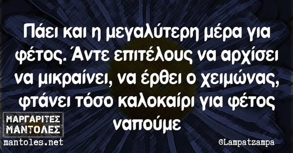 Οι Μεγάλες Αλήθειες της Πέμπτης 26/6/2025
