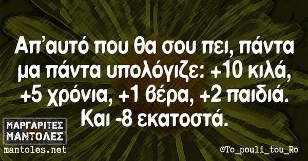 Οι Μεγάλες Αλήθειες της Τρίτης 1/7/2025