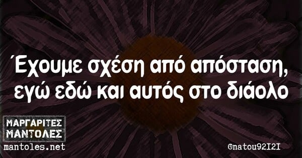Οι Μεγάλες Αλήθειες της Τρίτης 1/7/2025