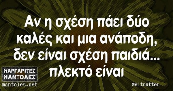Οι Μεγάλες Αλήθειες της Τετάρτης 2/7/2025
