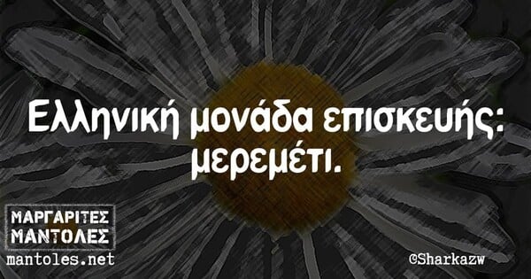 Οι Μεγάλες Αλήθειες της Δευτέρας 30/6/2025