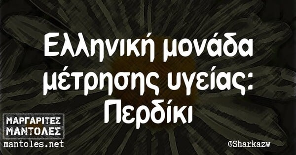 Οι Μεγάλες Αλήθειες της Τετάρτης 2/7/2025