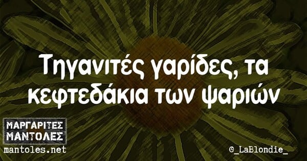 Οι Μεγάλες Αλήθειες της Τετάρτης 2/7/2025