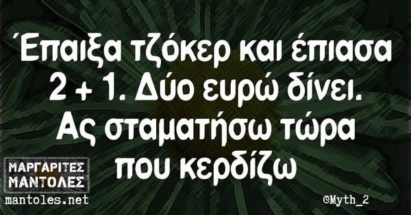 Οι Μεγάλες Αλήθειες της Πέμπτης 26/6/2025