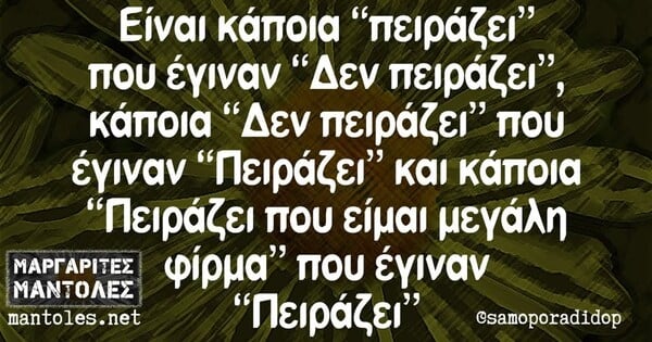 Οι Μεγάλες Αλήθειες της Τρίτης 1/7/2025