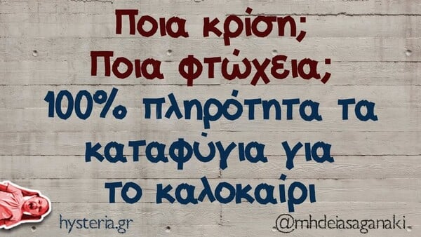 Οι Μεγάλες Αλήθειες της Τρίτης 1/7/2025