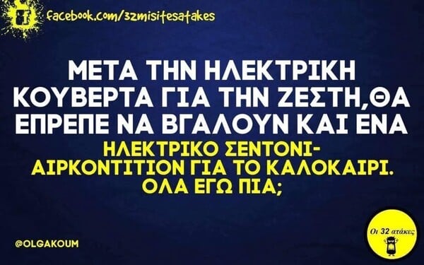 Οι Μεγάλες Αλήθειες της Τετάρτης 2/7/2025