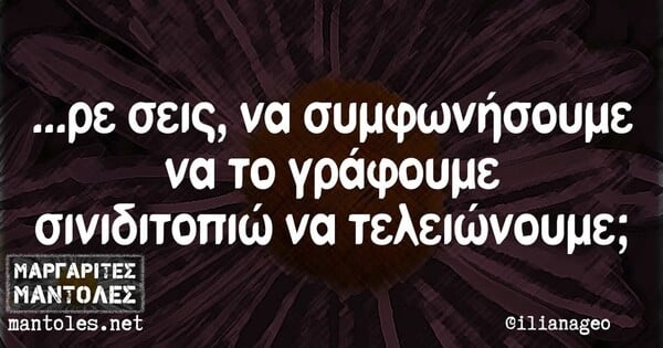 Οι Μεγάλες Αλήθειες της Δευτέρας 30/6/2025