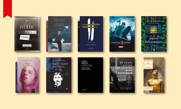 100 βιβλία που ξεχωρίσαμε για αυτό το καλοκαίρι