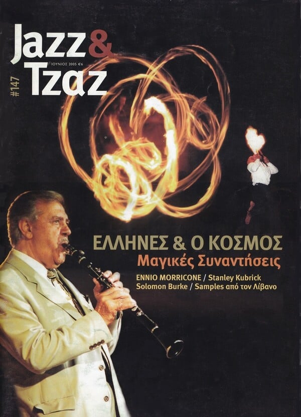 Ο κλαρινίστας Πετρολούκας Χαλκιάς μαζί με Ινδούς μουσικούς σε μοναδικές ηχογραφήσεις