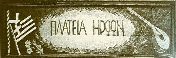 Ψυρρής: Μια γειτονιά με βαρύ παρελθόν και μοντέρνες φλούο αποχρώσεις