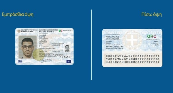 Νέες ταυτότητες: Μόνο με τον Προσωπικό Αριθμό η έκδοσή τους από σήμερα