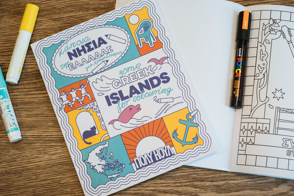 Colouring Books: Το απόλυτο καλοκαιρινό αντίδοτο στο άγχος των millennials και της GenZ 