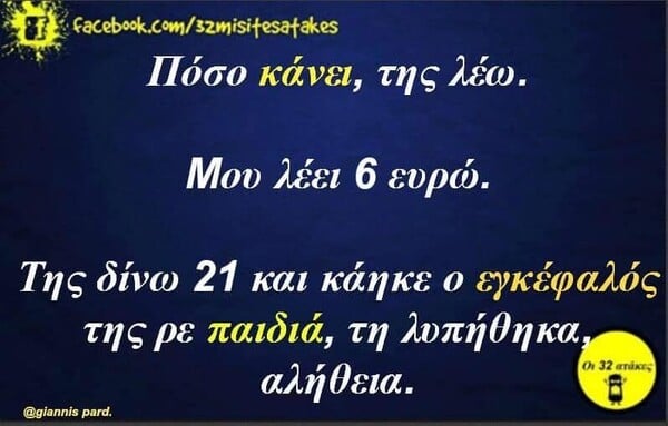 Οι Μεγάλες Αλήθειες της Παρασκευής 4/7/2025