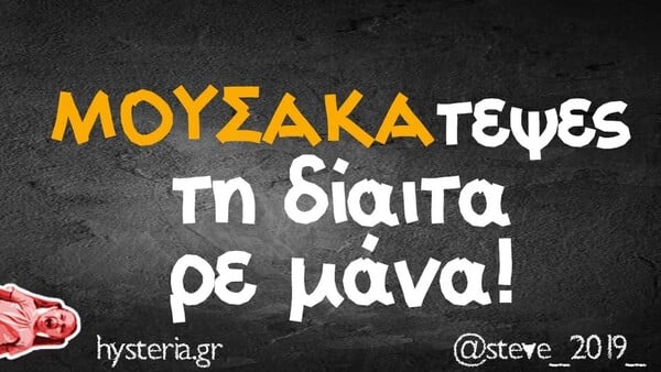 Οι Μεγάλες Αλήθειες της Παρασκευής 4/7/2025