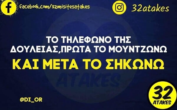 Οι Μεγάλες Αλήθειες της Πέμπτης 3/7/2025