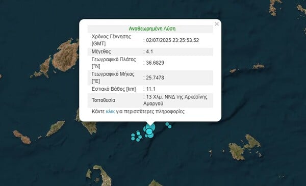 Σεισμός 4,1 Ρίχτερ ανάμεσα σε Αμοργό και Σαντορίνη