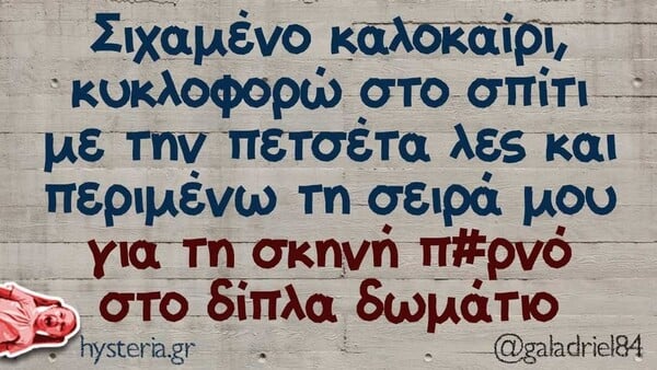 Οι Μεγάλες Αλήθειες της Παρασκευής 4/7/2025