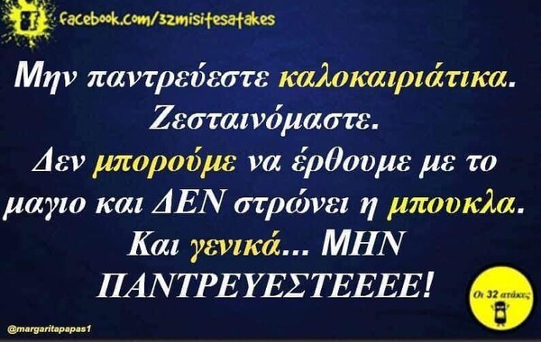 Οι Μεγάλες Αλήθειες της Πέμπτης 3/7/2025