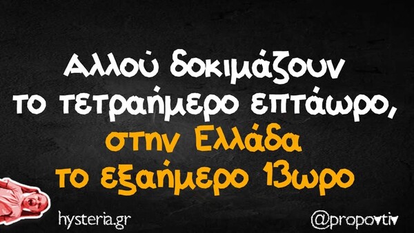 Οι Μεγάλες Αλήθειες της Πέμπτης 3/7/2025