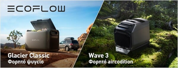 Η Info Quest Technologies παρουσιάζει δύο νέες έξυπνες, φορητές και οικολογικές συσκευές: Το κλιματιστικό EcoFlow Wave 3 & το ψυγείο EcoFlow Glacier Classic 