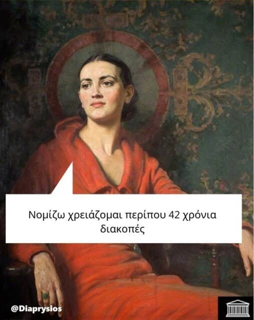 Οι Μεγάλες Αλήθειες της Παρασκευής 4/7/2025