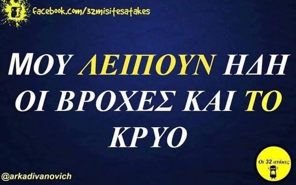 Οι Μεγάλες Αλήθειες της Παρασκευής 4/7/2025