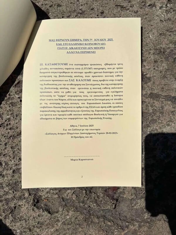 Η Καρυστιανού κατέθεσε υπόμνημα για κατάργηση της βουλευτικής ασυλίας