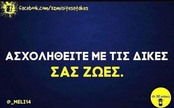Οι Μεγάλες Αλήθειες της Πέμπτης 10/7/2025