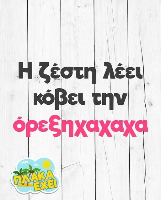Οι Μεγάλες Αλήθειες της Παρασκευής 11/7/2025