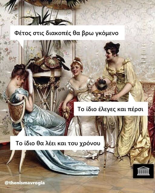 Οι Μεγάλες Αλήθειες της Τρίτης 8/7/2025