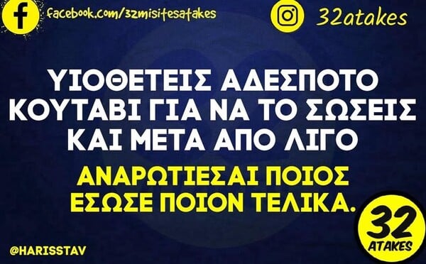 Οι Μεγάλες Αλήθειες της Πέμπτης 10/7/2025