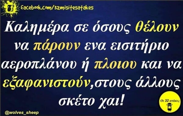 Οι Μεγάλες Αλήθειες της Τετάρτης 9/7/2025