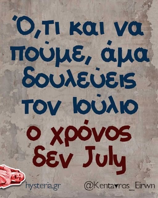 Οι Μεγάλες Αλήθειες της Πέμπτης 10/7/2025