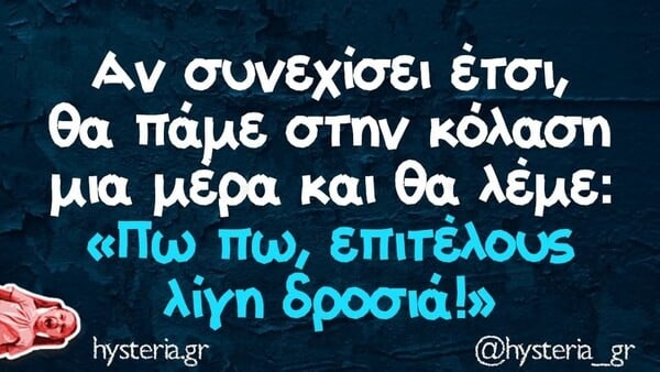 Οι Μεγάλες Αλήθειες της Τρίτης 8/7/2025